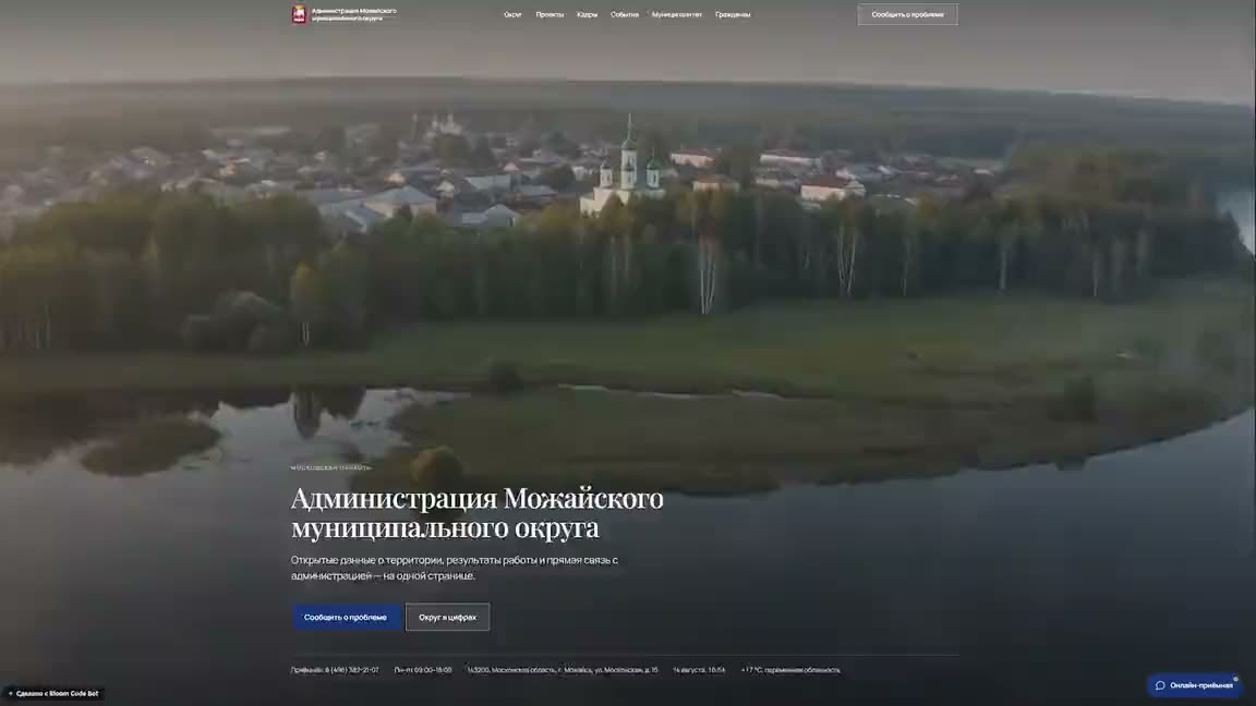 The МОЖАЙСК site, scrolling