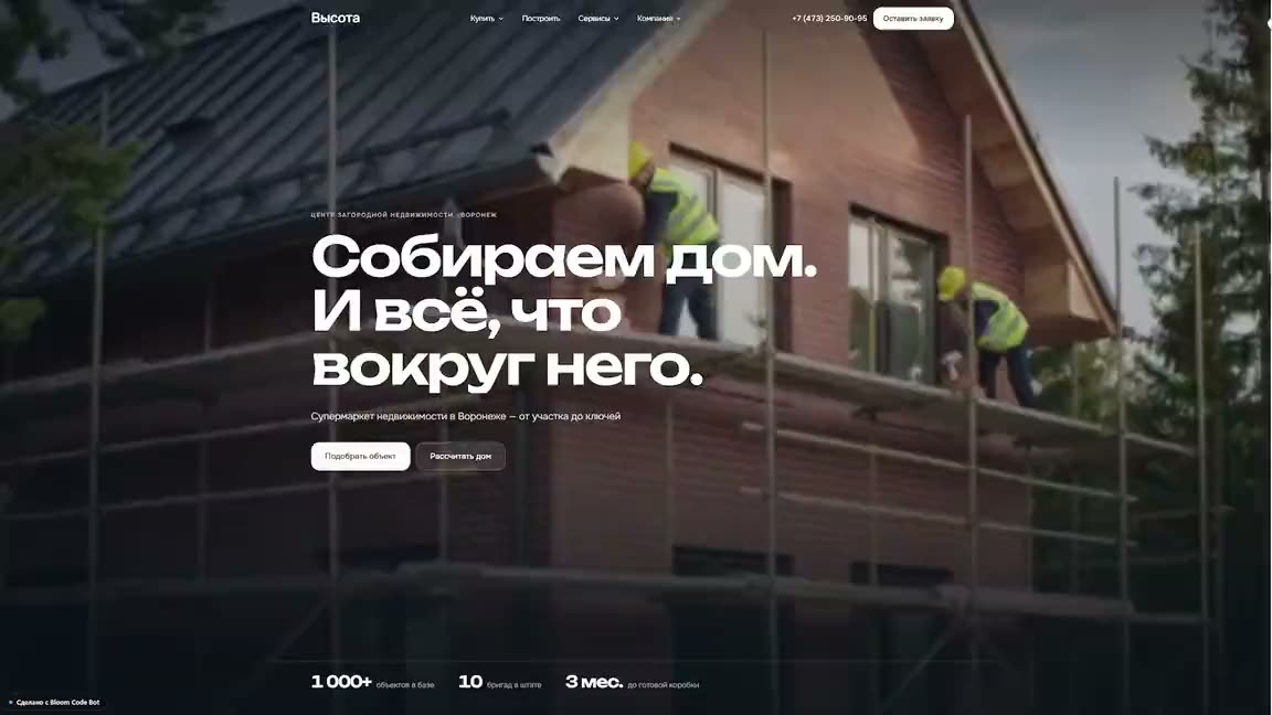 The ВЫСОТА site, scrolling